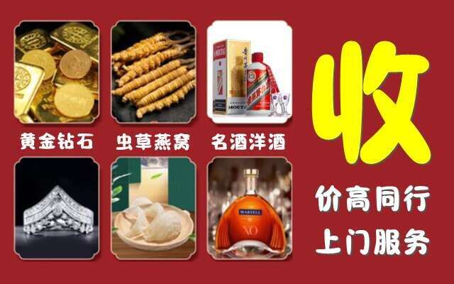 沅陵县烟酒回收店